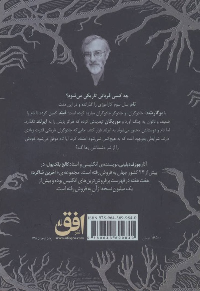 آخرین شاگرد 8